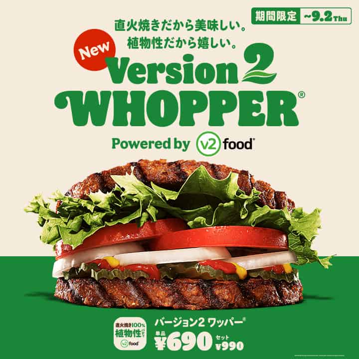 Burgerking version2whopper 1